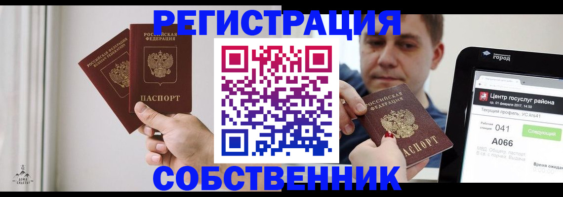 прописка для работы в Елизово