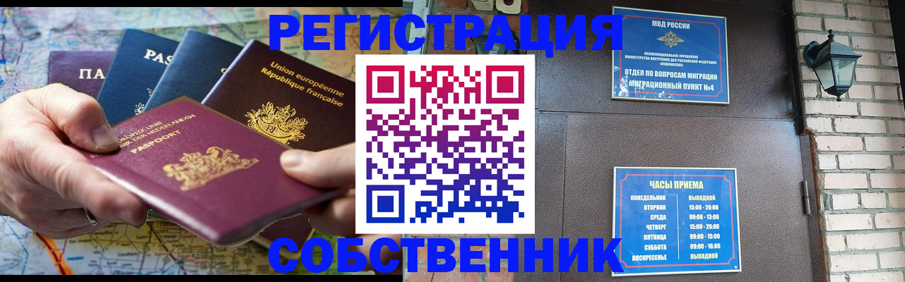 прописка от собственника в Елизово