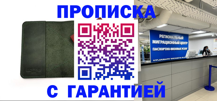временная прописка в Елизово
