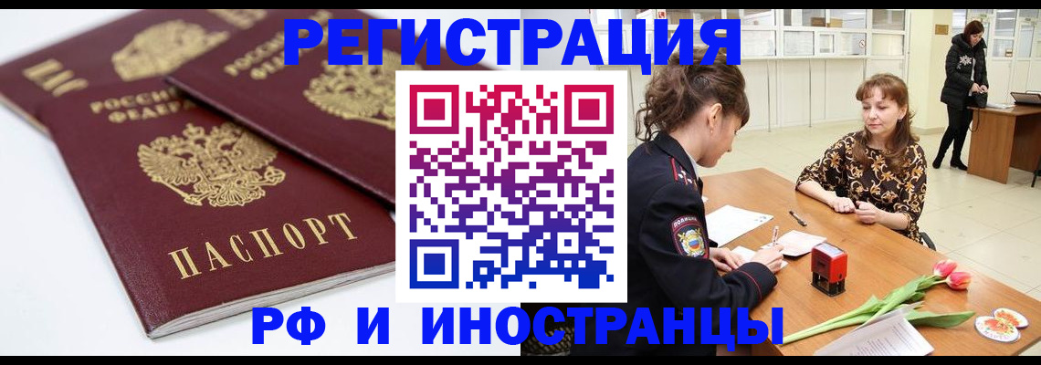 временная регистрация законно в Елизово