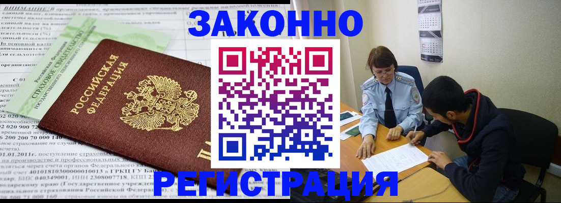 временная регистрация купить в Елизово